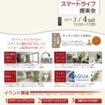 神戸リフォームイベントちらし