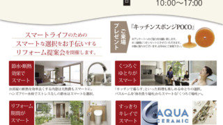 神戸リフォームイベントちらし