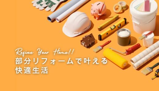 神戸市垂水区、西区、須磨区、明石市でいろいろリフォーム