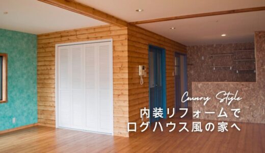 ログハウス風の家