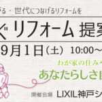 リクシル神戸イベント