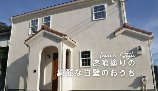 ナチュラル感たっぷりのきれいな白壁のお家