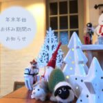 垂水の雑貨屋 休業期間