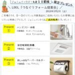 リクシル限定特典2019