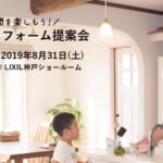 リクシルリフォーム提案会