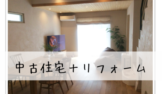 神戸で中古住宅を買ってリフォームをすると…今なら次世代エコポイントがあります！