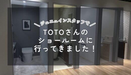 TOTO神戸ショールームに行ってきました！