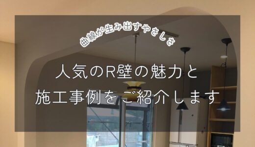 R壁