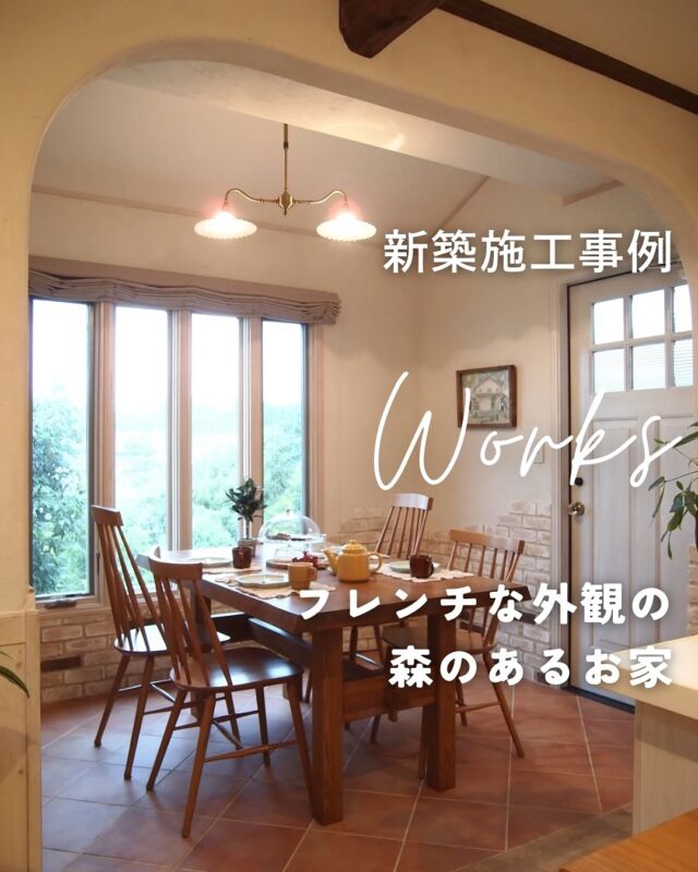 .「フレンチな外観の森のあるお家」ジェニュインの手がけた新築の施工事例をご紹介します。家の裏に森があるため、お家と森を融合させることをコンセプトにしました。開放的な雰囲気とリラックスムードがあふれるお家です。#無垢フローリング　#塗り壁　#R壁　#輸入サッシ　#タイル といったジェニュインの得意な素材がたっぷり詰まっています。事務所併設のモデルハウスでもあるので、直接の見学も可能です。（予約制）プロフィールのリンクからご連絡をお願いいたします。＊＊＊＊＊＊＊＊＊＊神戸・明石・阪神間近郊で夢をかなえる新築・リフォーム・店舗工事はgenuine【ジェニュイン】にお任せください！「こんなことできる...？」まずはお気軽にお問い合わせください＾＾#ジェニュイン #お家づくり　#森のある家　#自然素材でつくる家 #工務店だからできる家 #神戸工務店　#明石工務店　#新築